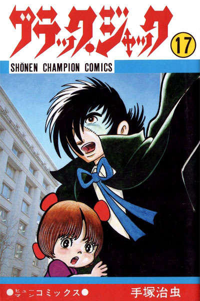 Black Jack Anime Book JAPAN Osamu Tezuka Astro Boy Collectibles fukai