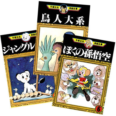 Osamu Tezuka Complete Manga Works – Tezuka In English