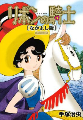 Princess Knight [Nakayoshi] (Manga) – Tezuka In English