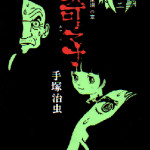 Ayako (Manga)