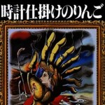 Clockwork Apple (Manga)