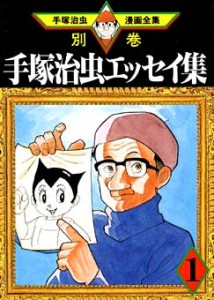 Osamu Tezuka Essay Collection 01