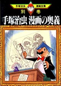 Secrets of Osamu Tezuka Manga