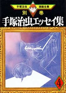 Osamu Tezuka's Scenario Collection