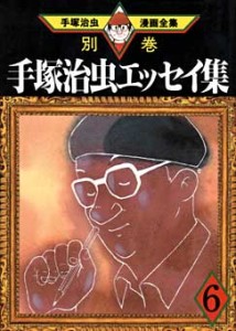 Osamu Tezuka Essay Collection 06