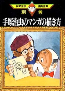 How to Pain Osamu Tezuka Manga