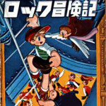 Adventure of Rock, The (Manga)