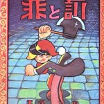 Crime and Punishment (Manga)