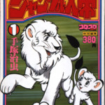 Leo the Lion Cub (Manga)