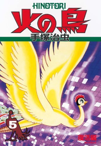 Phoenix (Manga) – Tezuka In English