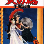 Phoenix [Shojo Club] (Manga)