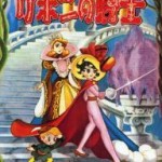 Princess Knight (Manga - Shojo Club)