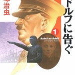 Message to Adolf (Manga)