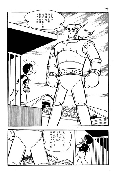 Ambassador Magma (Manga) – Tezuka In English