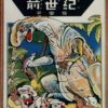 Lost World (Manga)