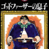 Godfather's Son, The (Manga)